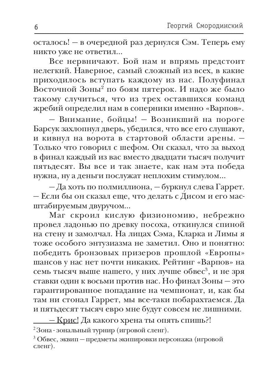 Темный Завет Ушедших. Кн. 1. Чужой среди чужих