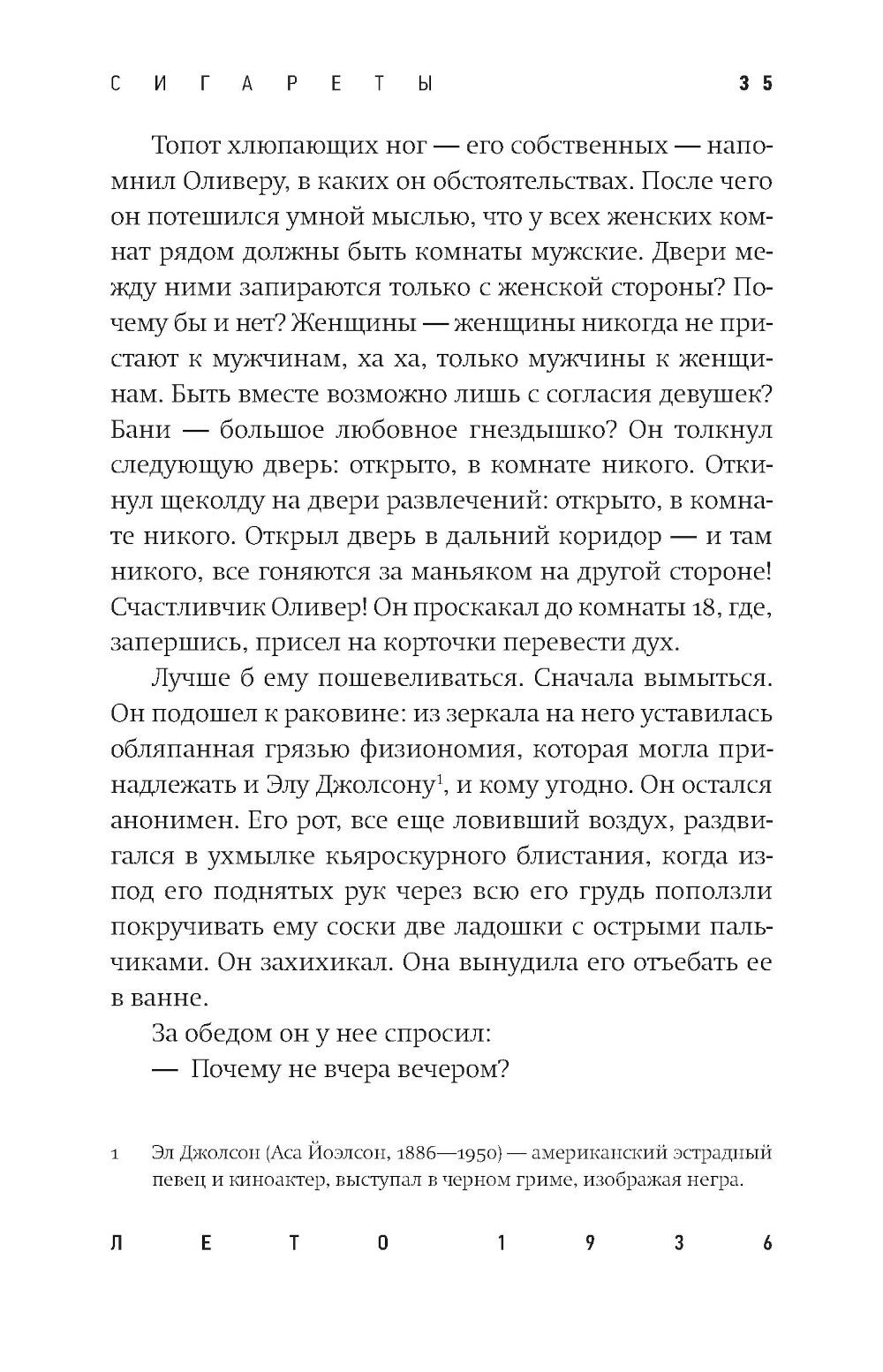 Сигареты: роман