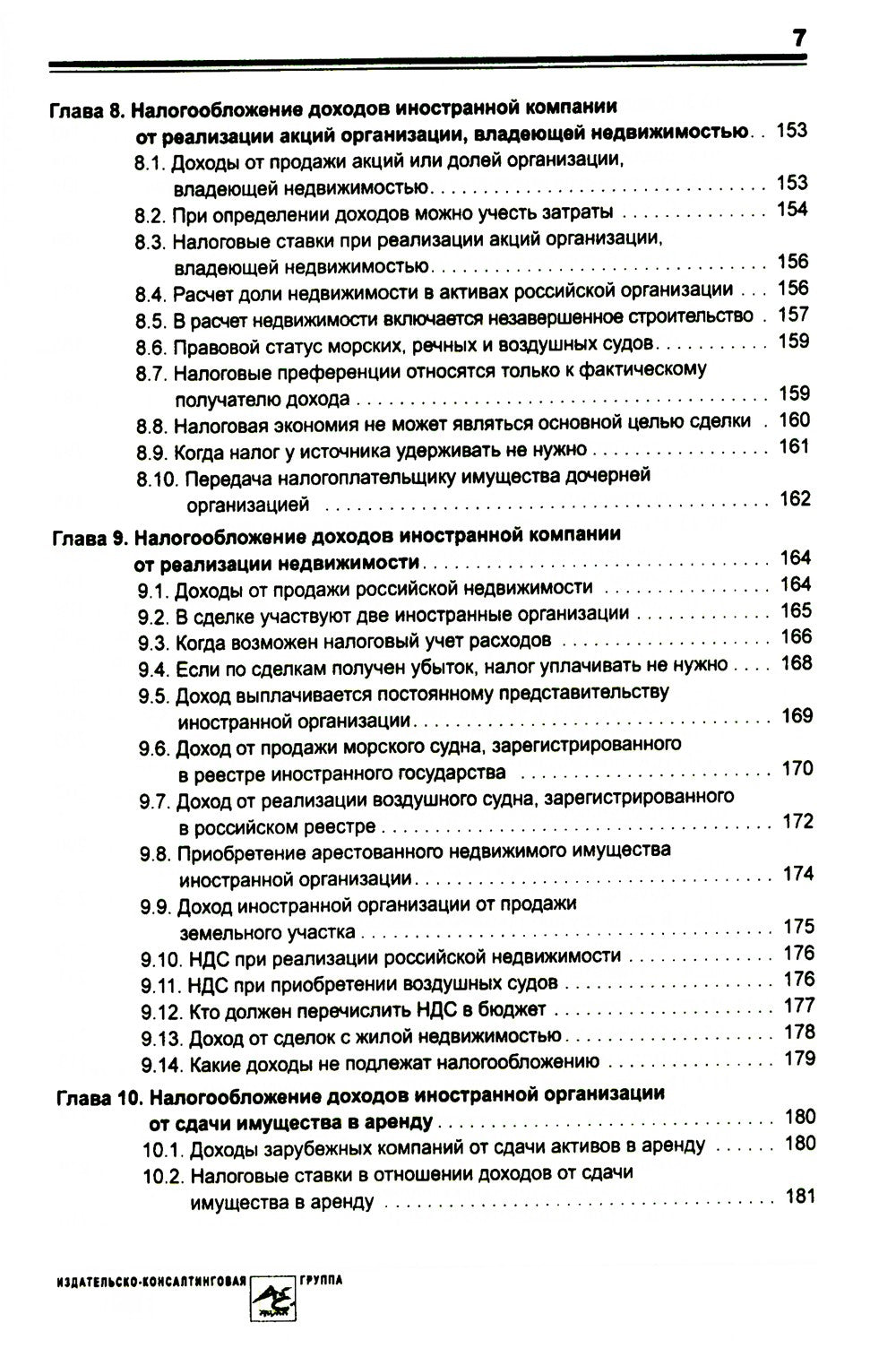 Выплата доходов иностранным компаниям: налоги у источника выплаты