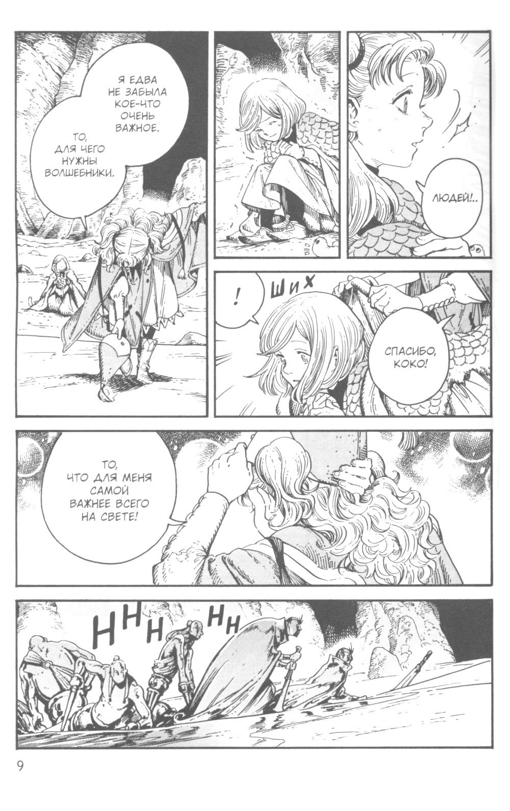 Ателье колдовских колпаков. Т. 5: манга