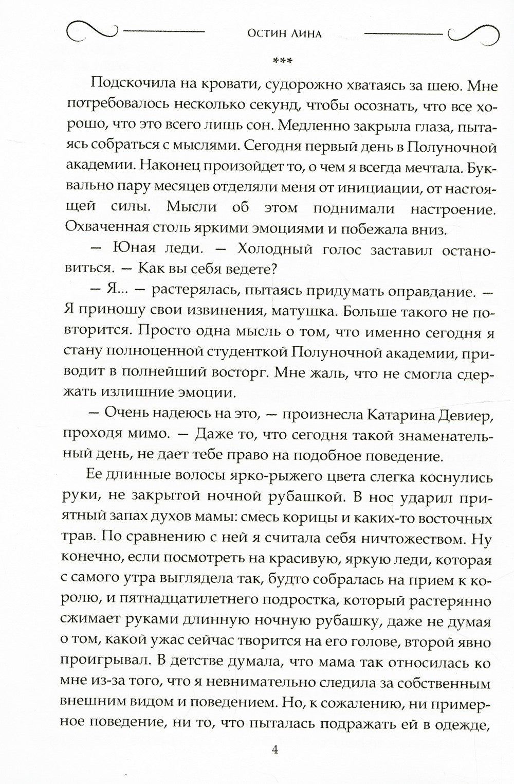 Сестры полуночи. Элистер