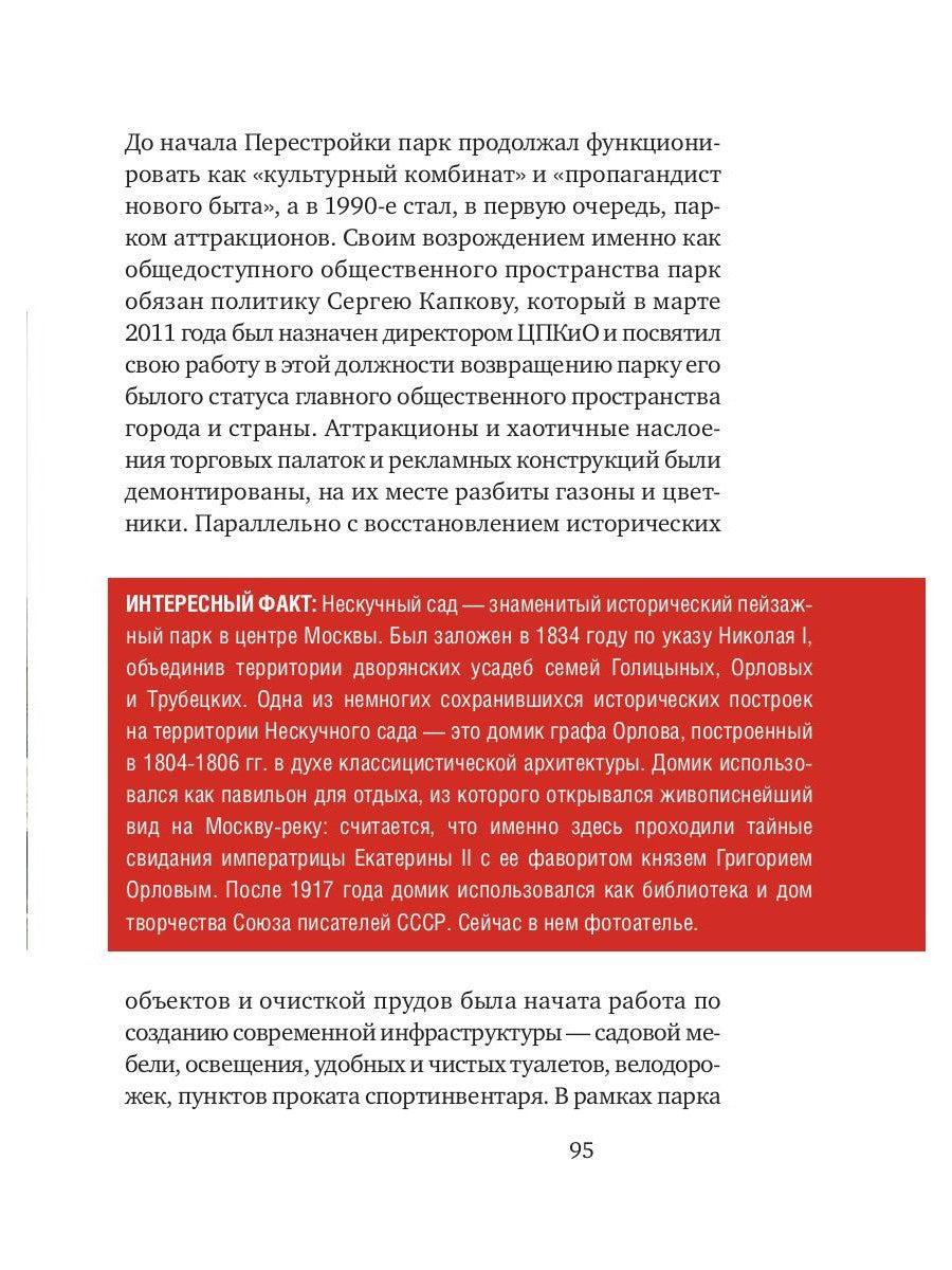 Три дня в Москве. Краткий путеводитель в рисунках