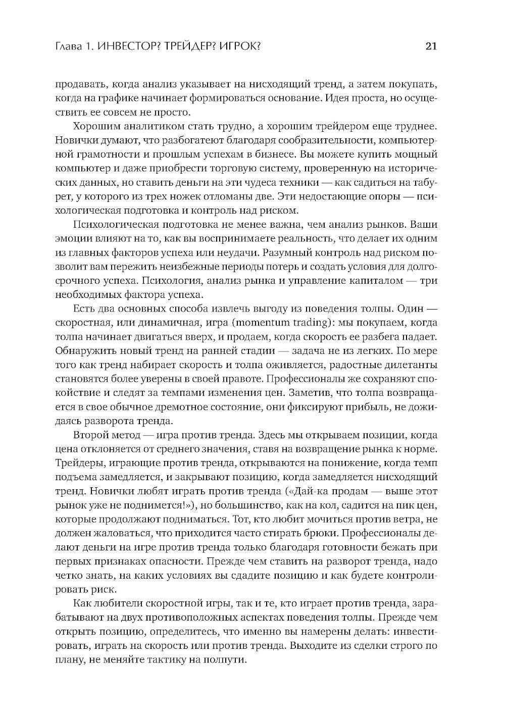 Трейдинг: Первые шаги + Трейдинг с доктором Элдером (комплект из 2-х книг)