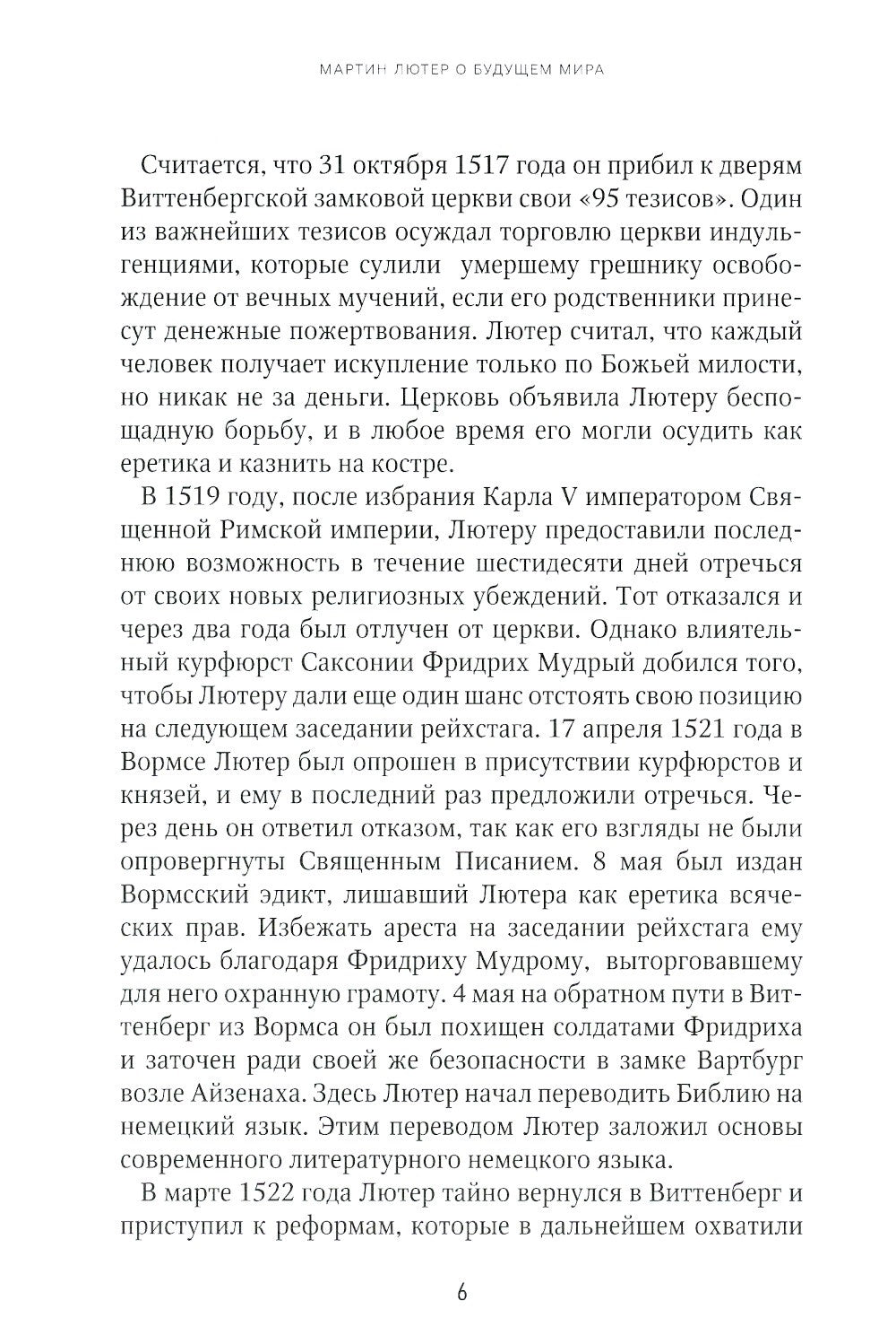 Мартин Лютер о будущем мира