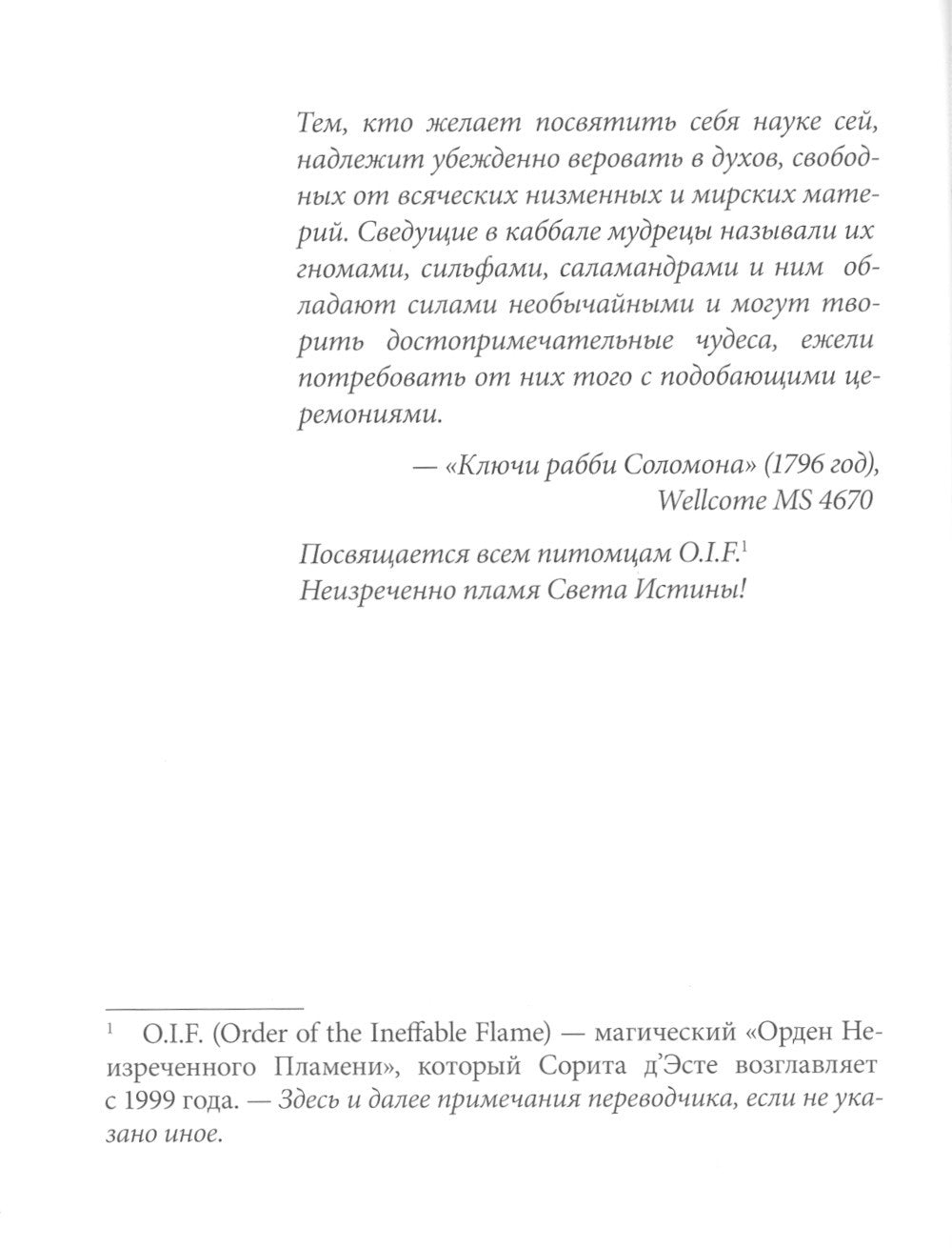 Практическая магия стихий: магия четырех стихий в западной мистериальной трад...