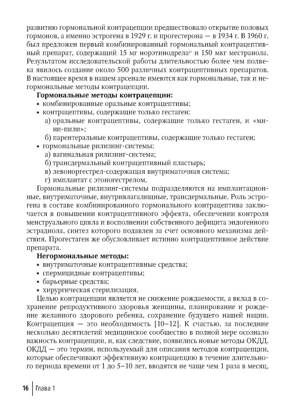 Обратимая контрацепция длительного действия: руководство для врачей