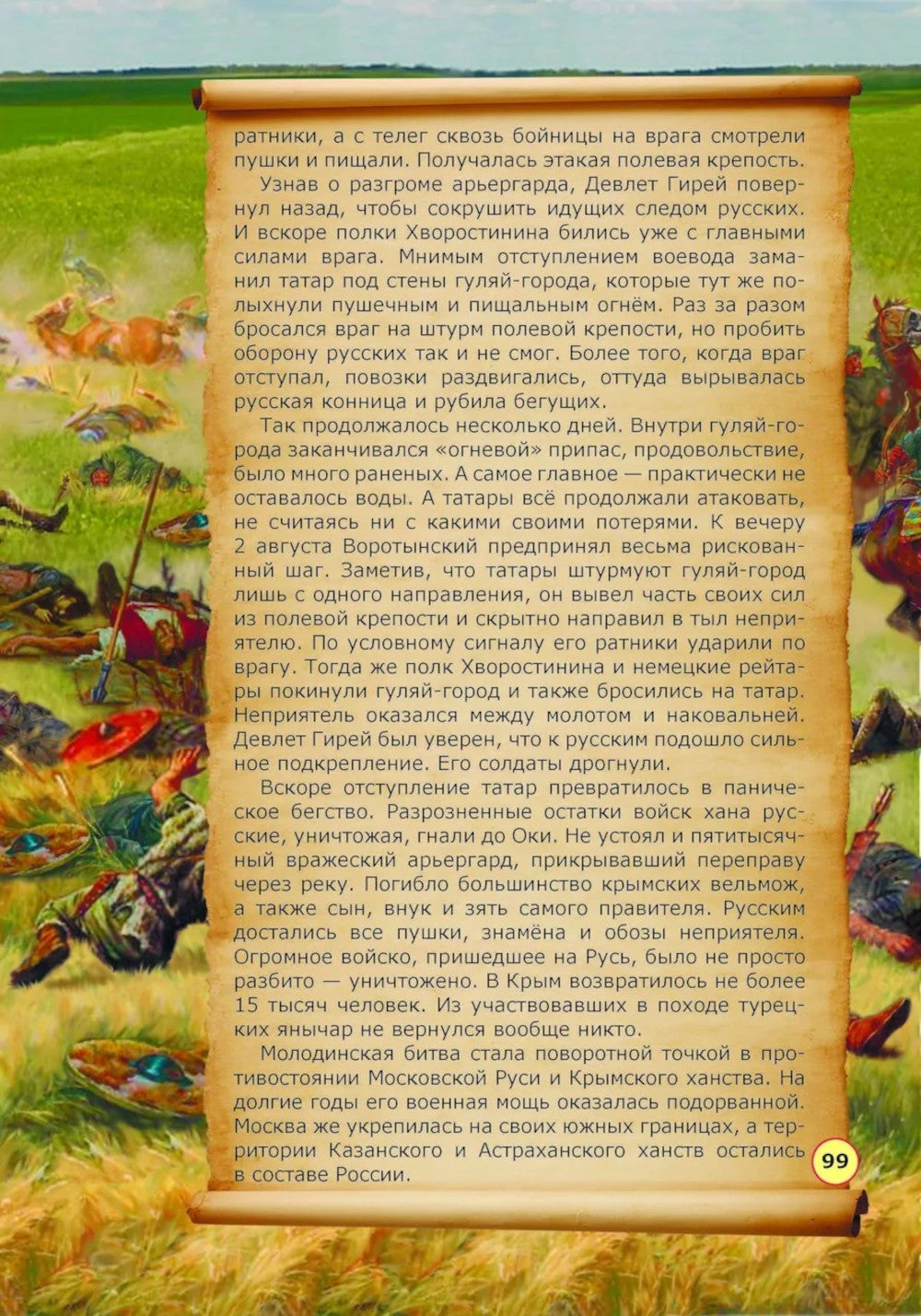 Невыдуманные истории из русской истории: Век шестнадцатый