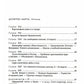 Красное колесо: Повествованье в отмеренных сроках. Т. 5,6,7,8 - Узел III: Мар...