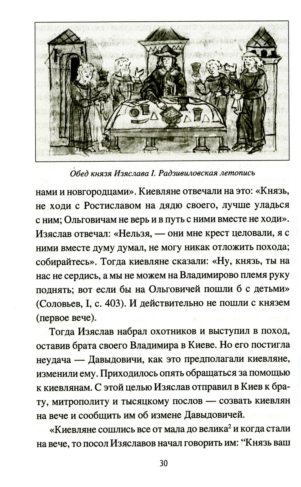 Народ, обычай и власть у древних славян