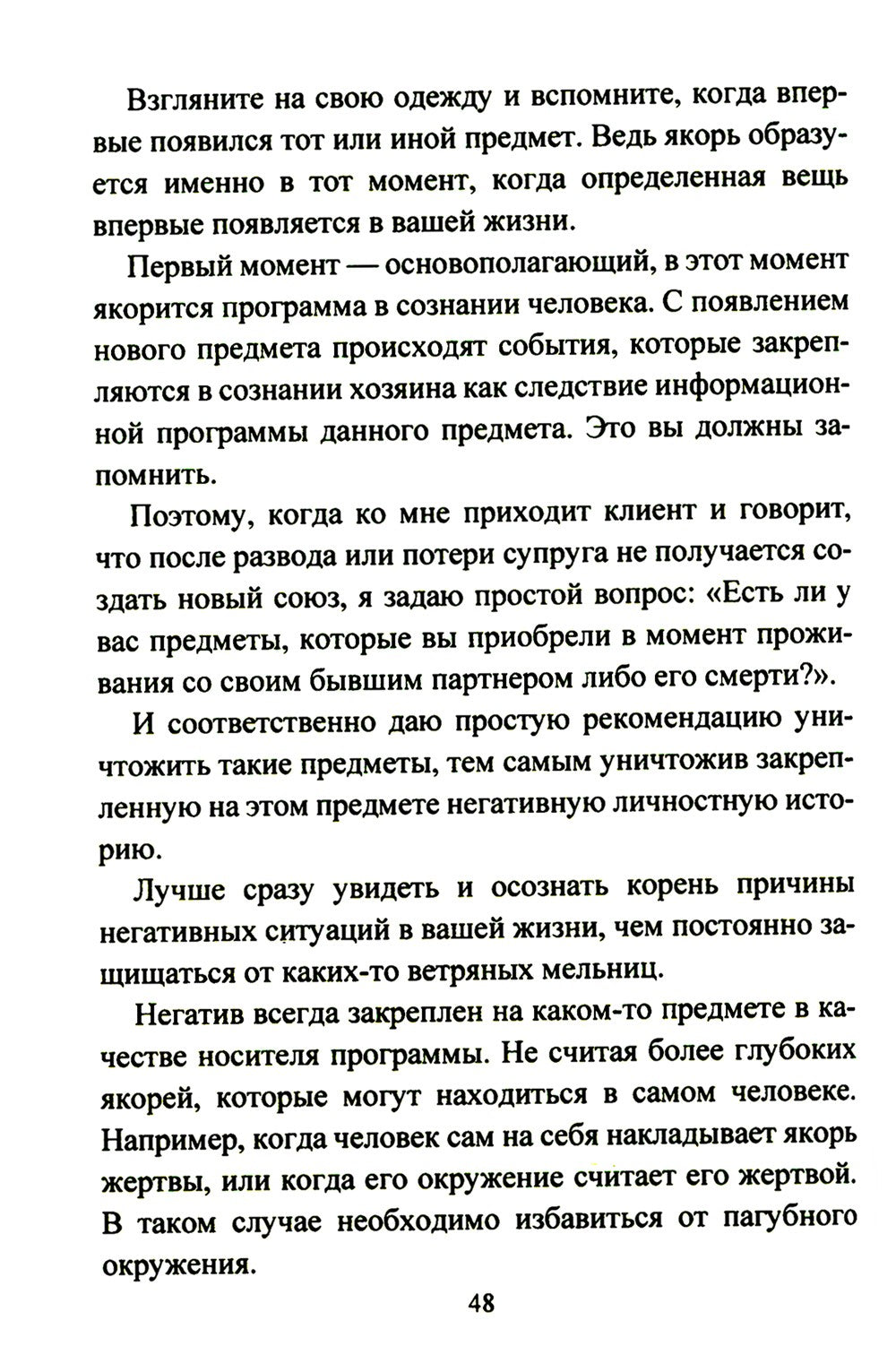 Защитная магия. Техника безопасности в магической практике