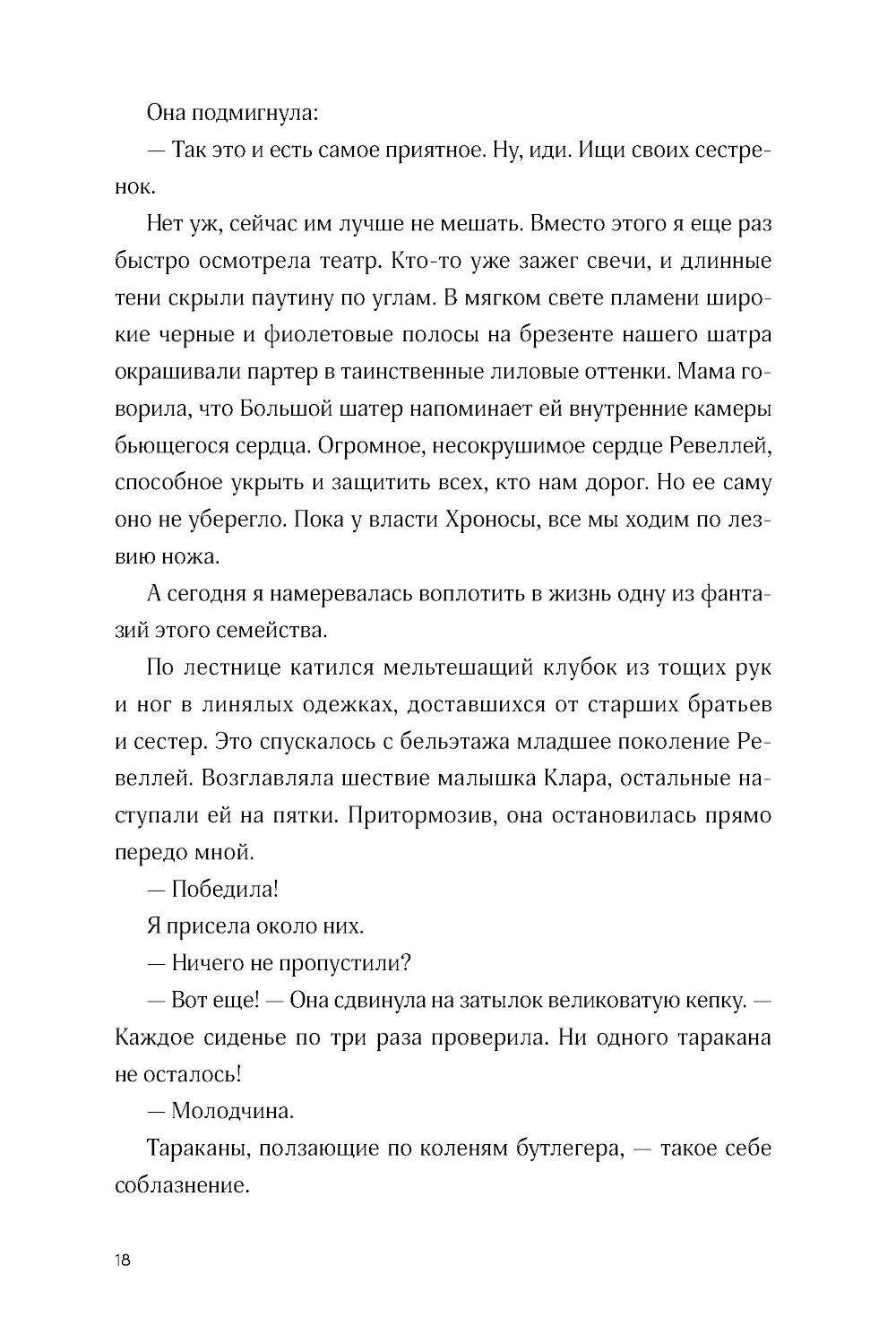 Ревелль