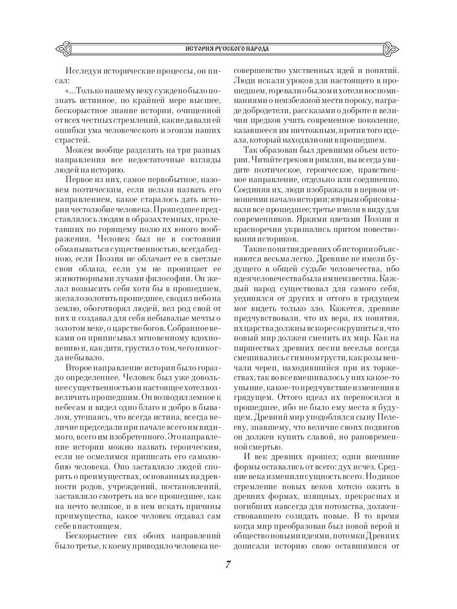 История русского народа