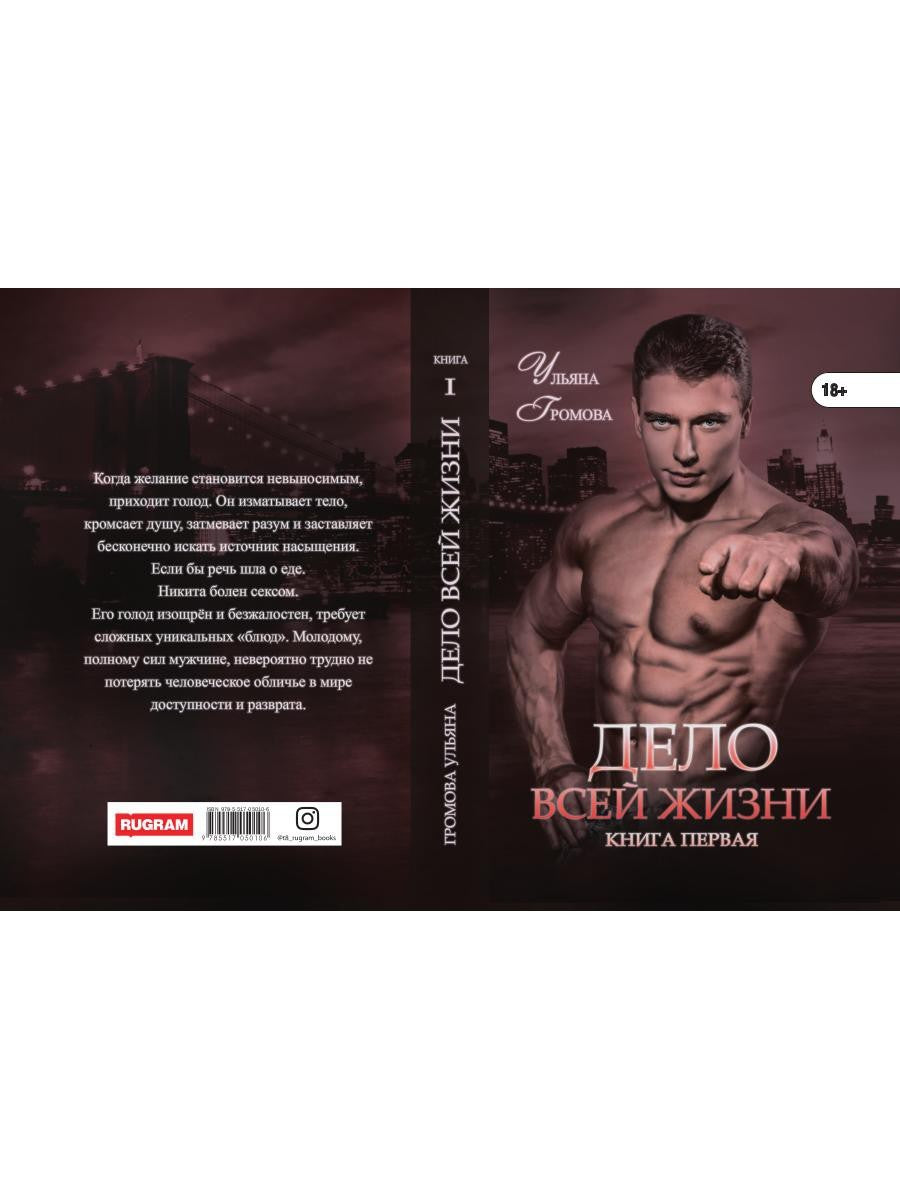 Дело всей жизни. Кн. 1