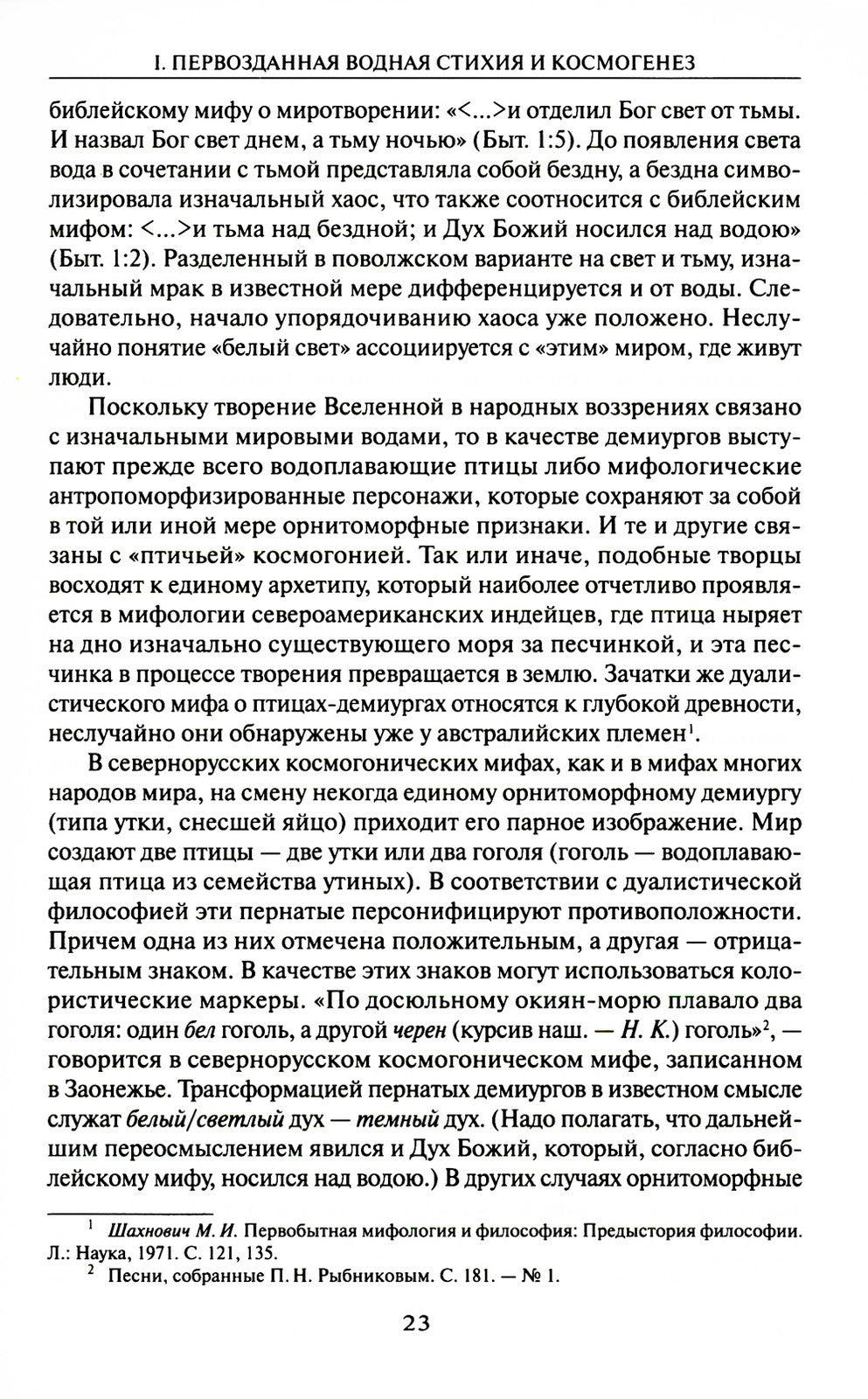 Мифология воды и водоемов. Былички, бывальщины, поверья, космогонические и эт...