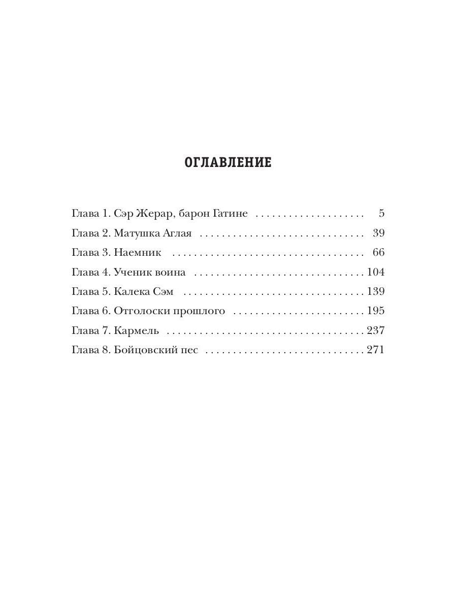 Пес. Кн. 1. Страж