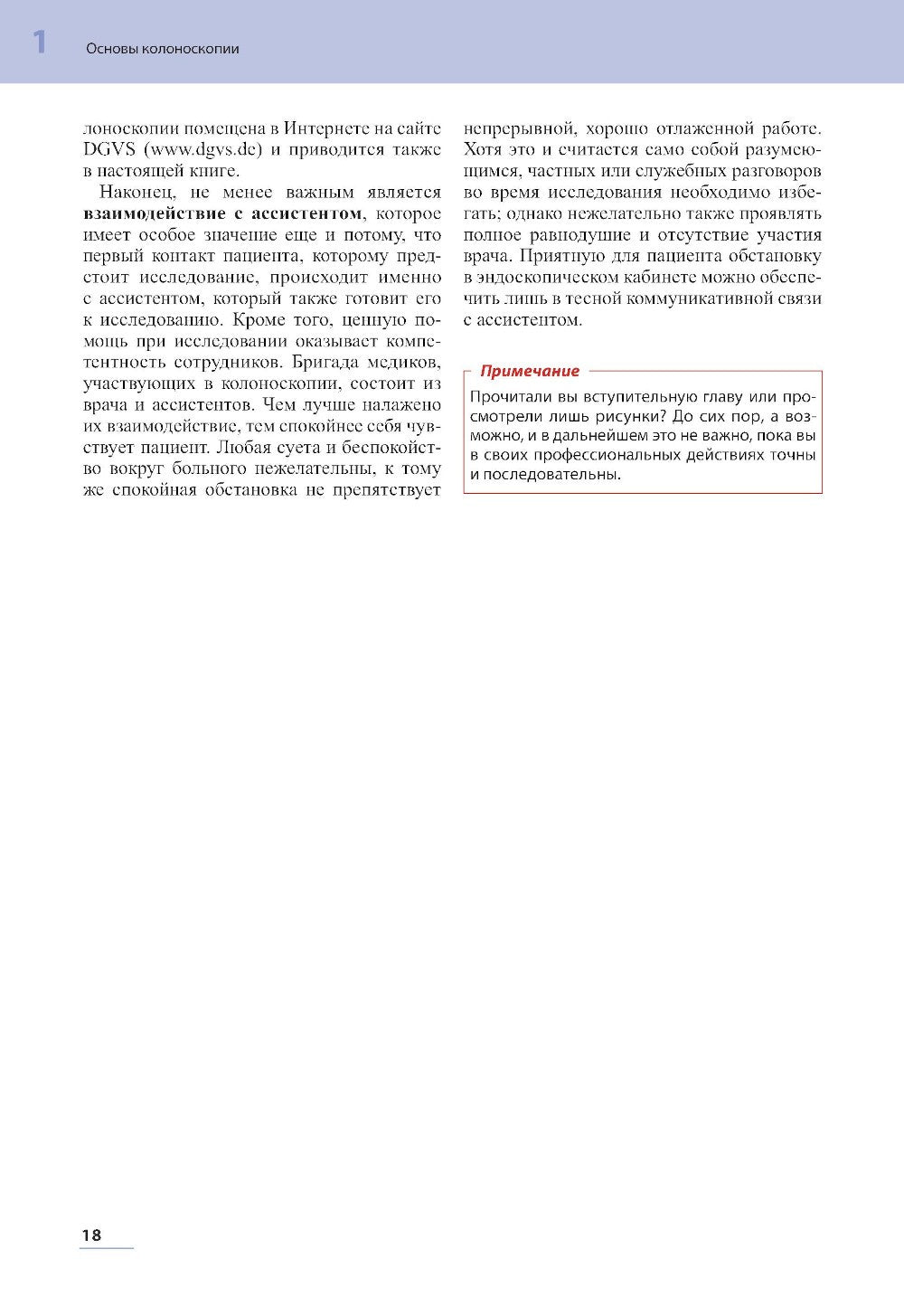 Практическая колоноскопия. Методика, рекомендации, советы и приемы. 3-е изд
