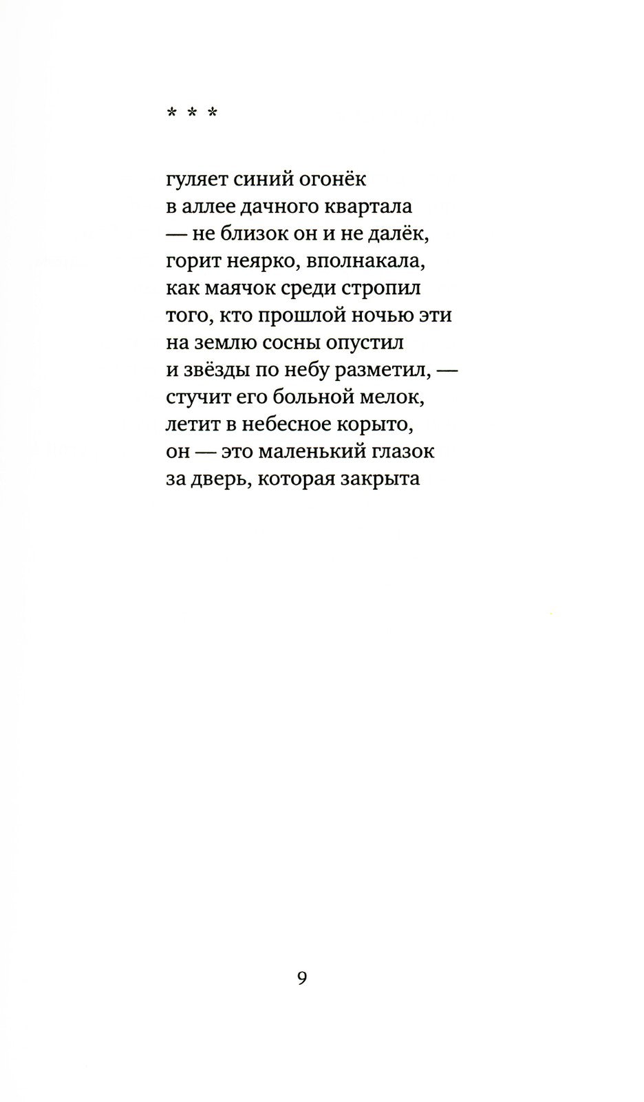 Письма Якубу: Третья книга стихотворений