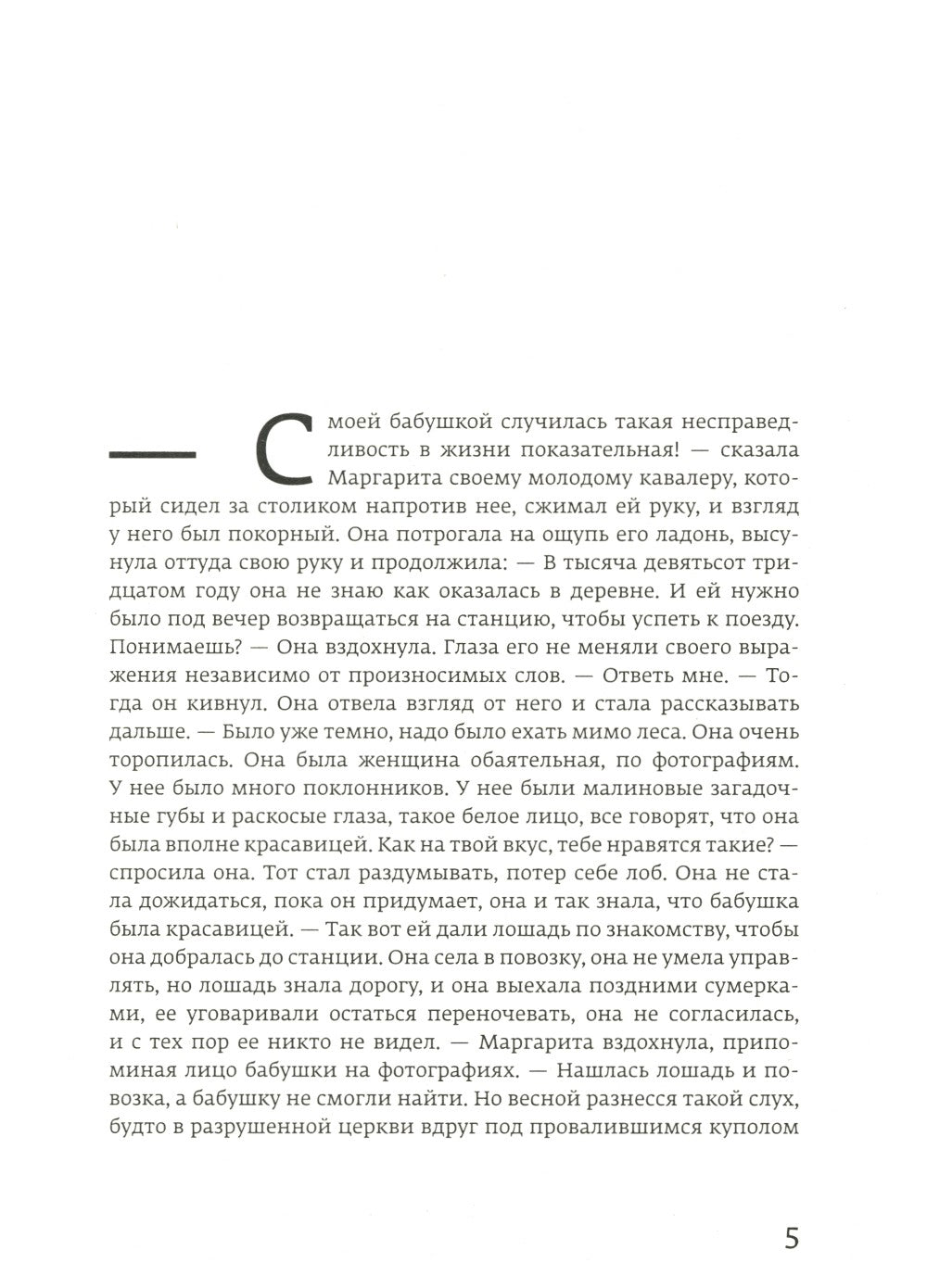 О счастье и о зле