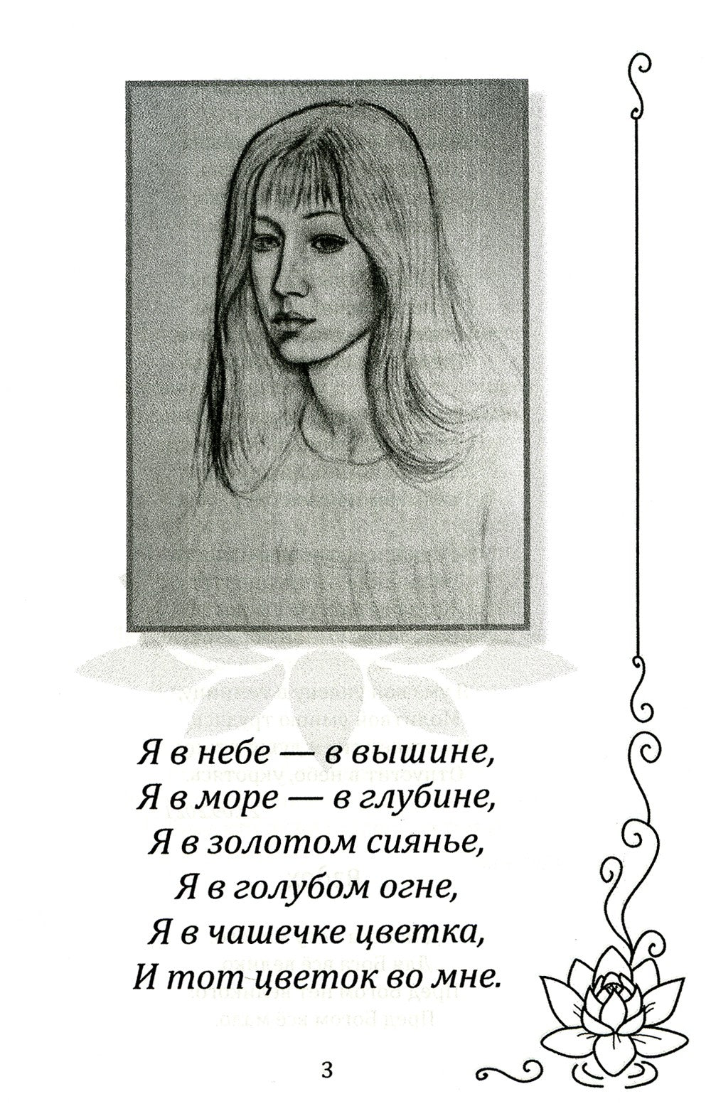 Встань под открытым небом