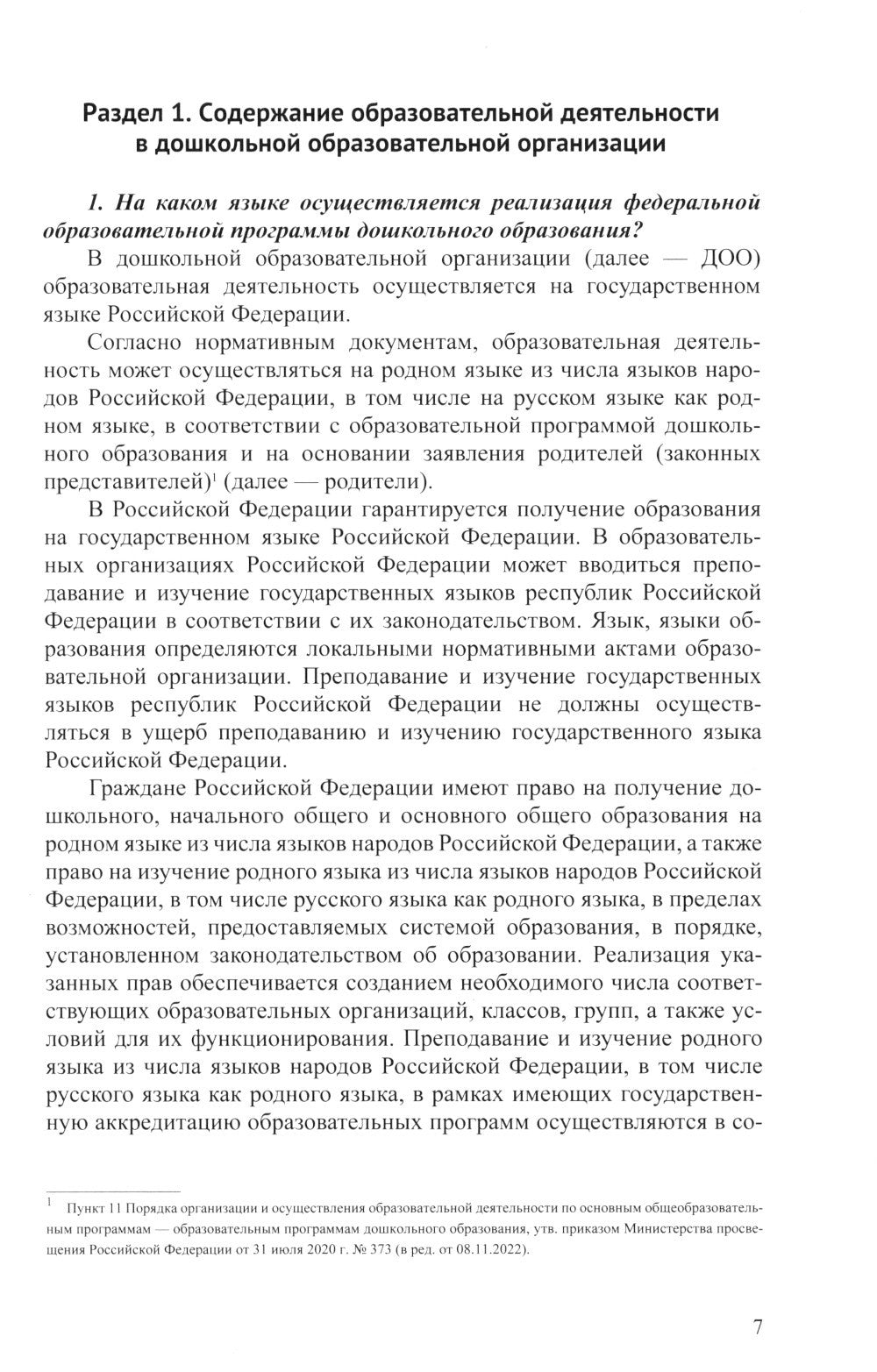 Методические рекомендации по планированию и реализации образовательной деятел...
