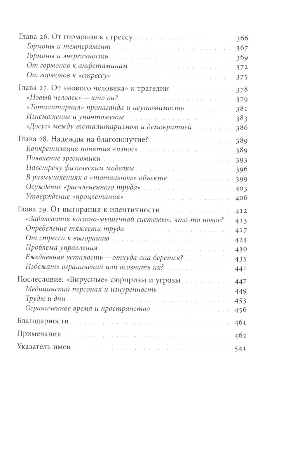История усталости от Средневековья до наших дней