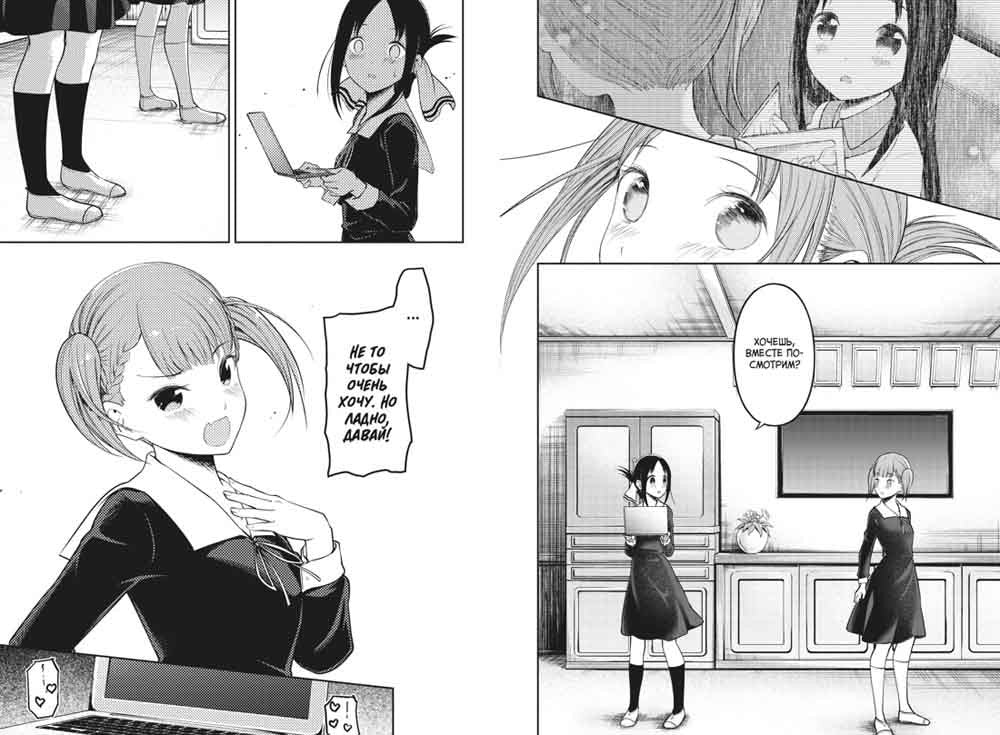 Госпожа Кагуя: В любви как на войне. Любовная битва двух гениев 9. Кн. 17-18:...