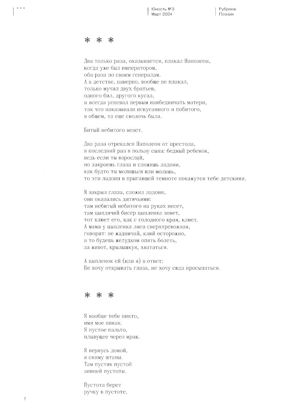 Журнал "Юность" № 3/2024