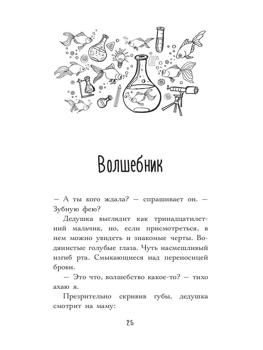 Четырнадцатая золотая рыбка