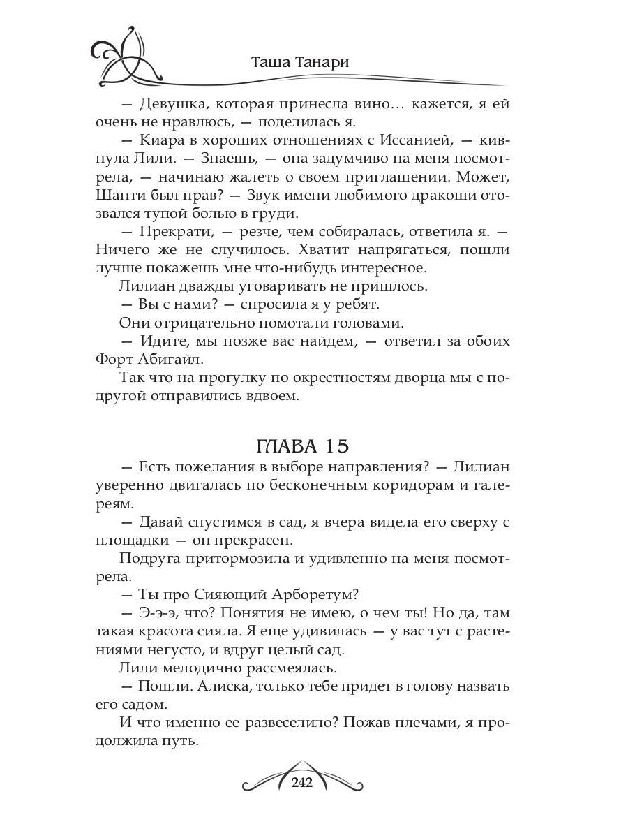 Танцующая среди ветров. Кн. 2: Любовь