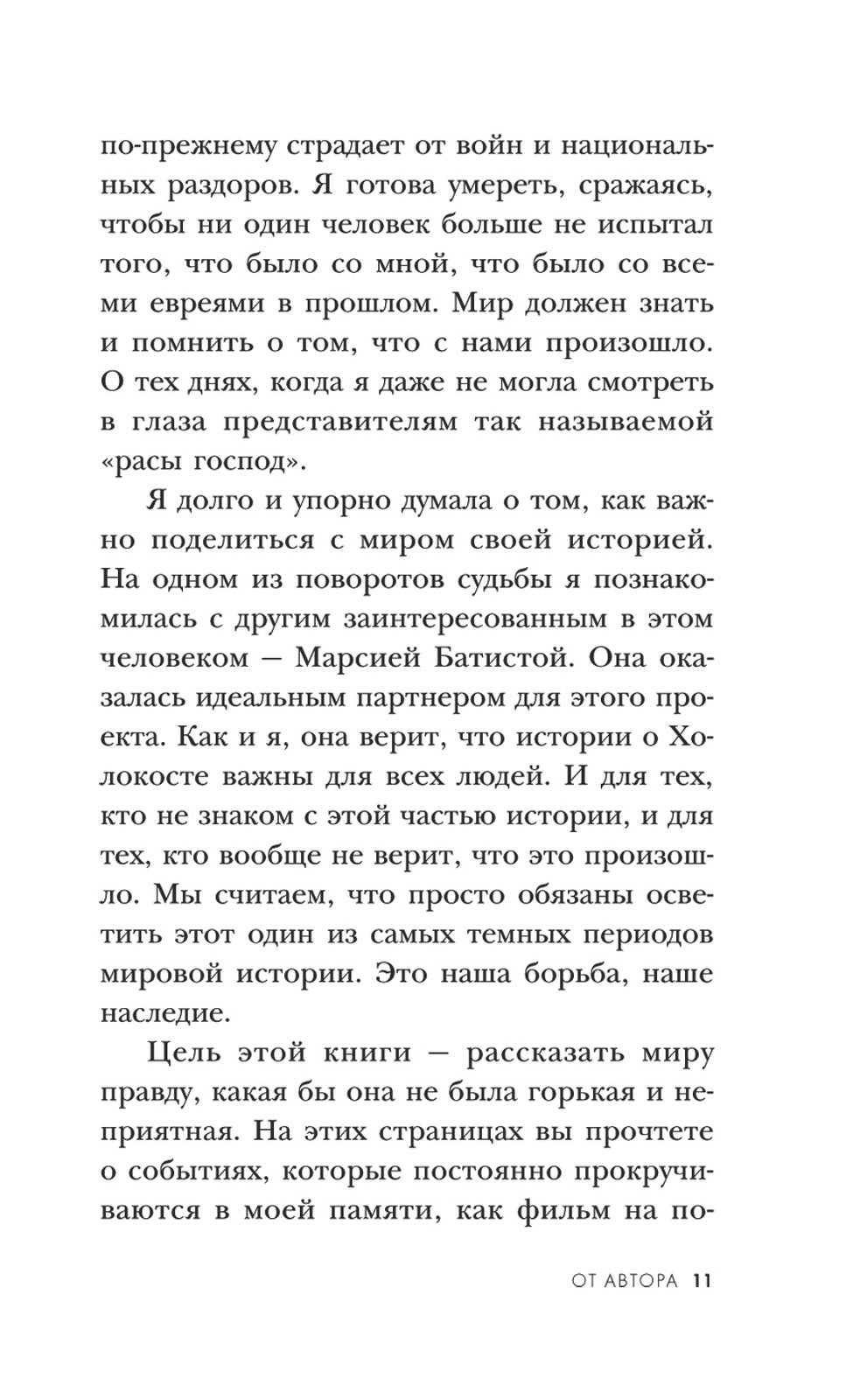 Мои встречи с Анной Франк: откровения выжившей в концлагере