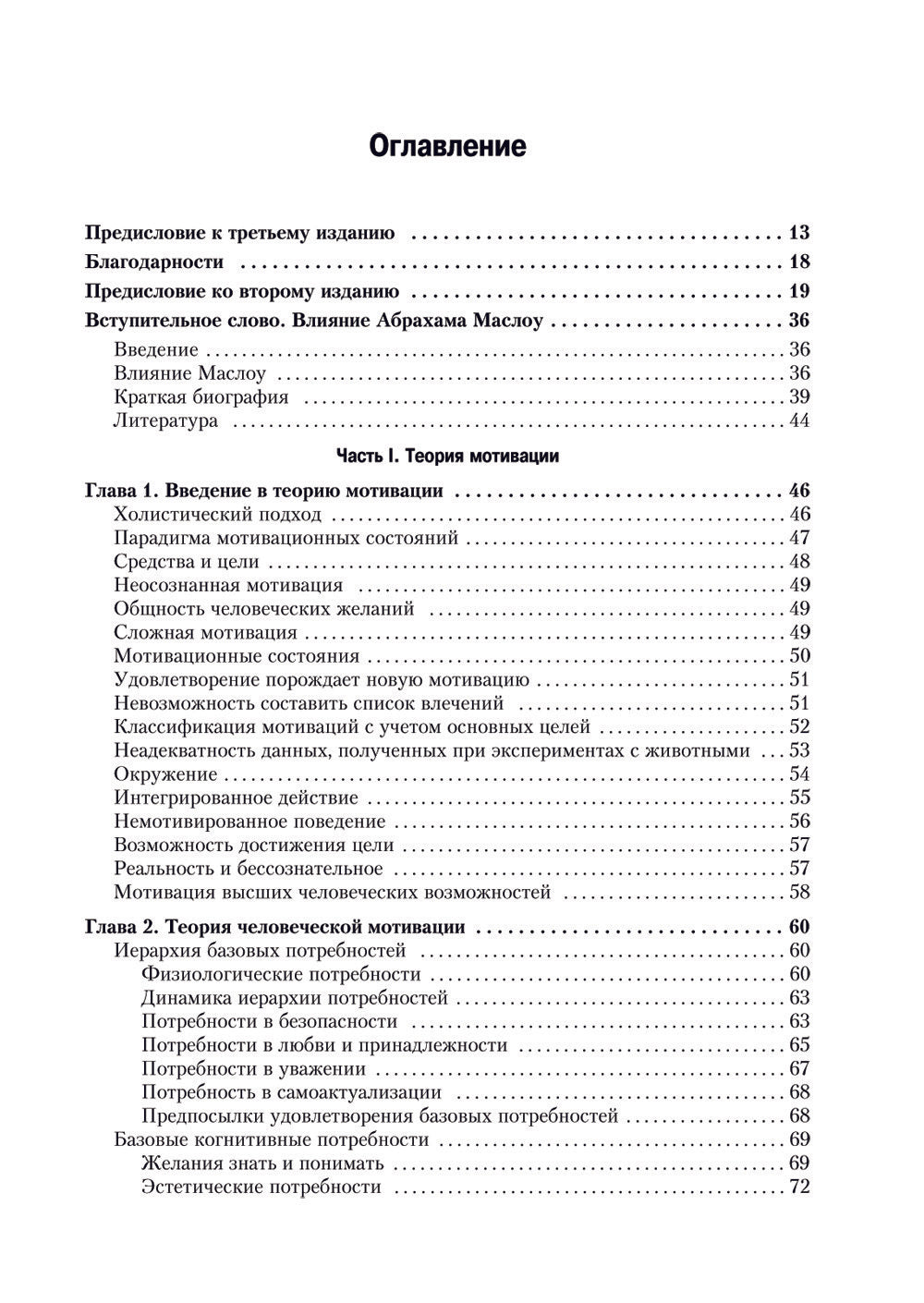 Мотивация и личность. 3-е изд