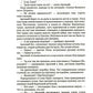 По дороге в Вержавск: роман