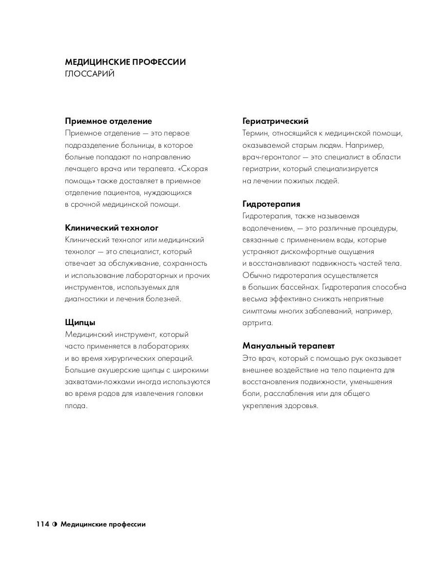 Медицина за 30 секунд