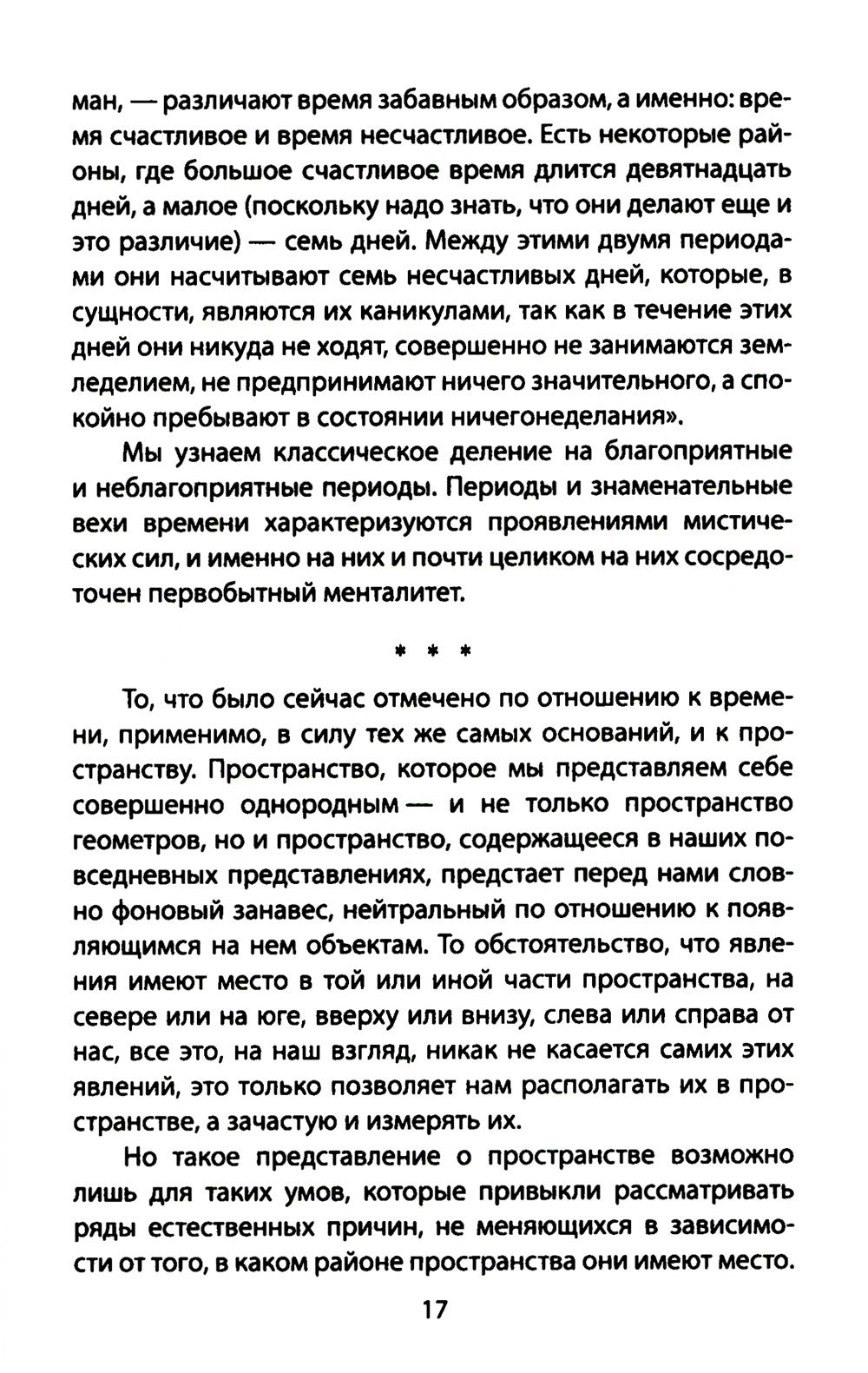 Первобытное мышление