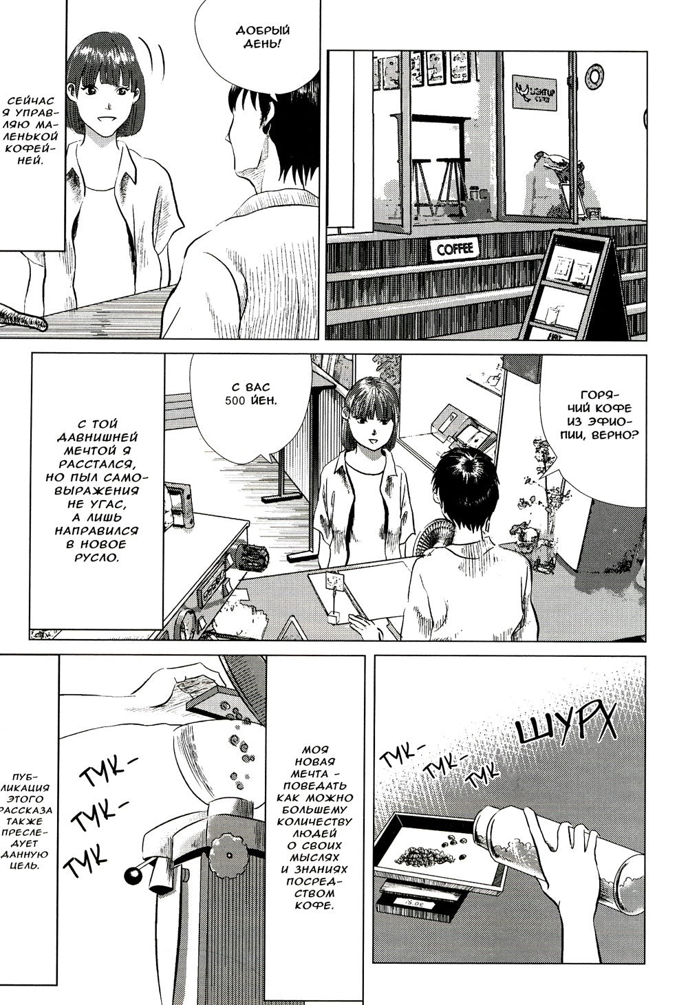 Кофейный дневник