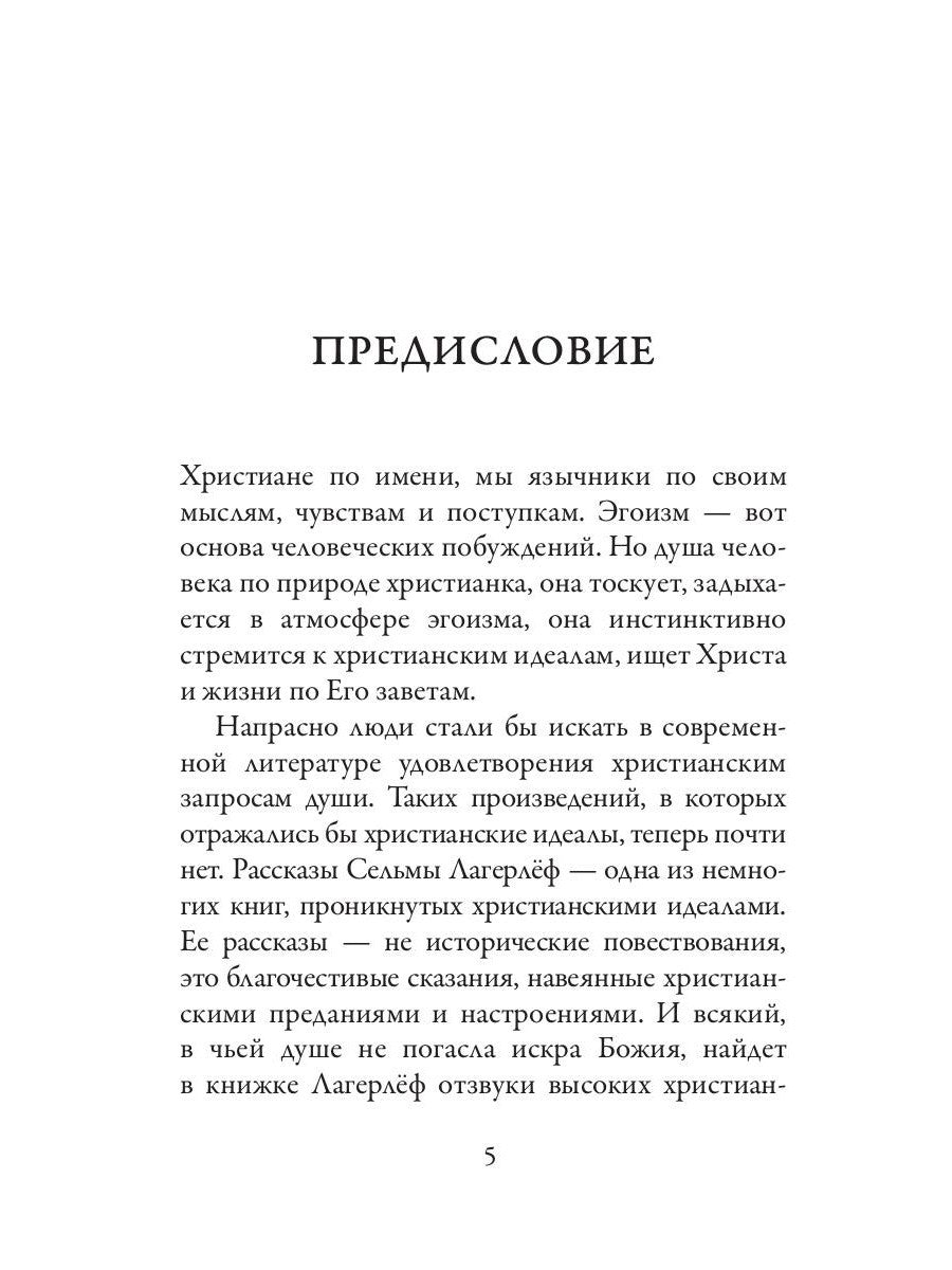 Сказания о Христе