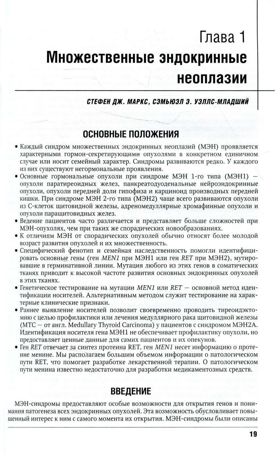 Полиэндокринопатии и паранеопластические синдромы
