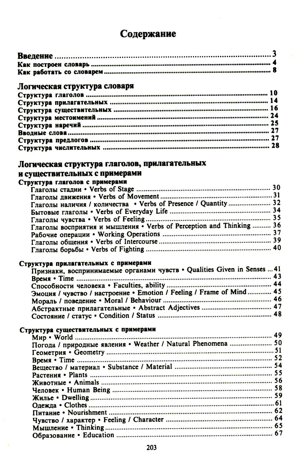 3000 английских слов. Техника запоминания: Тематический словарь-минимум. 23-е...