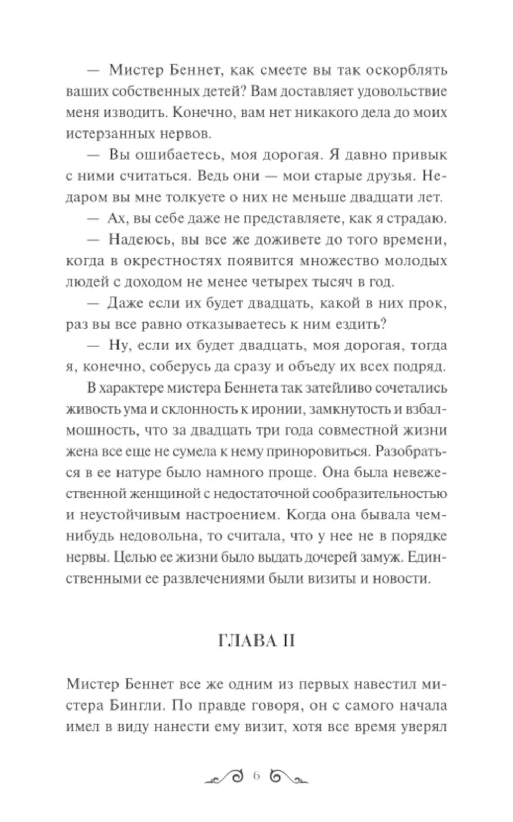 Гордость и предубеждение