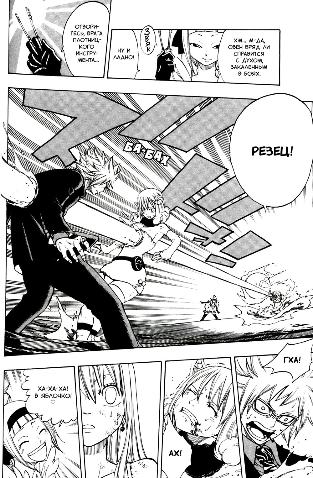 Fairy Tail = Хвост Феи. Т. 18: манга