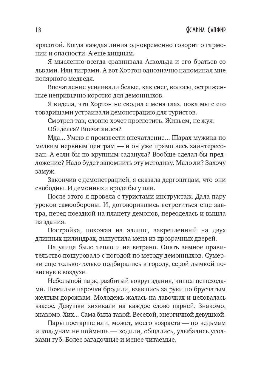 Сердце предводителя демонов