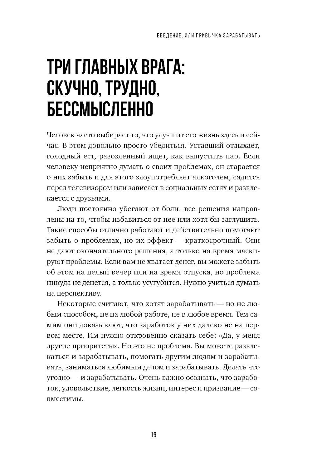 101 способ создания новых источников дохода: Как зарабатывать на всем и всегда
