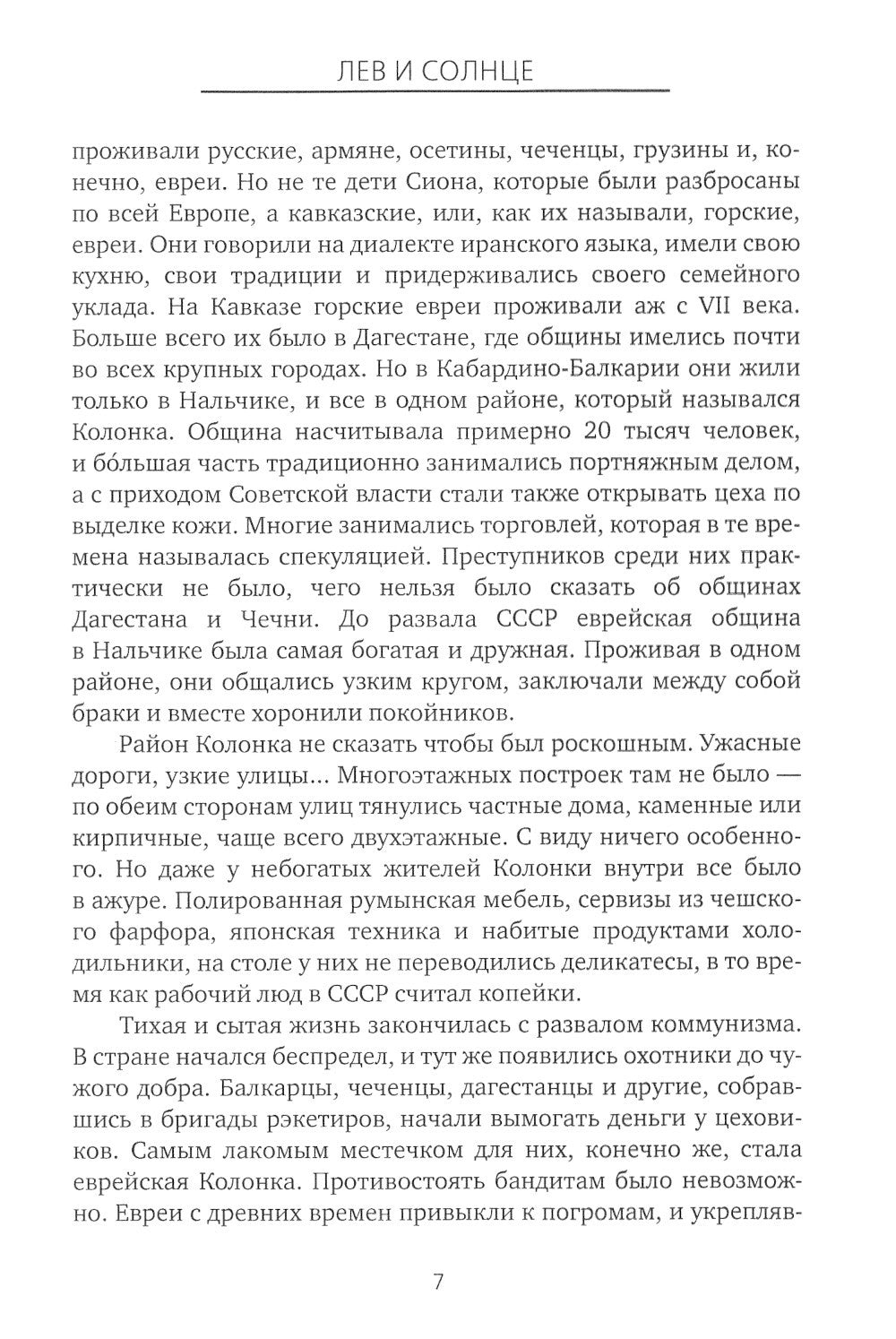 Лев и Солнце