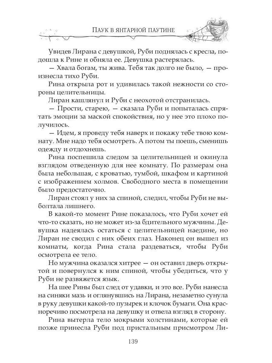 Паук в янтарной паутине