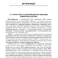 Медико-социальная реабилитация после инфекционных заболеваний