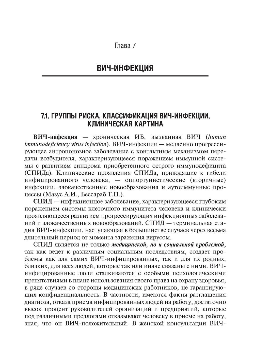Медико-социальная реабилитация после инфекционных заболеваний