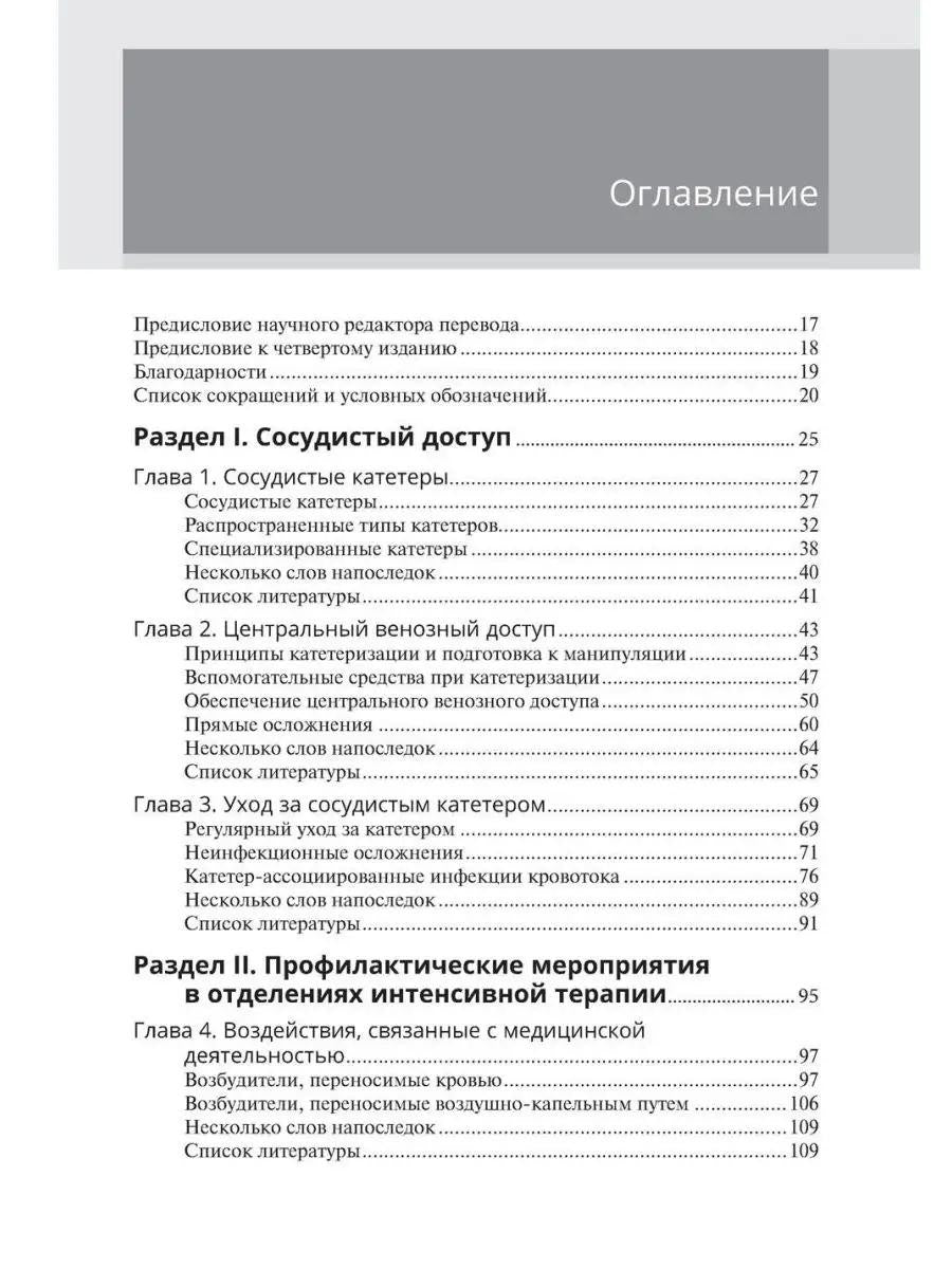 Интенсивная терапия. 2-е изд
