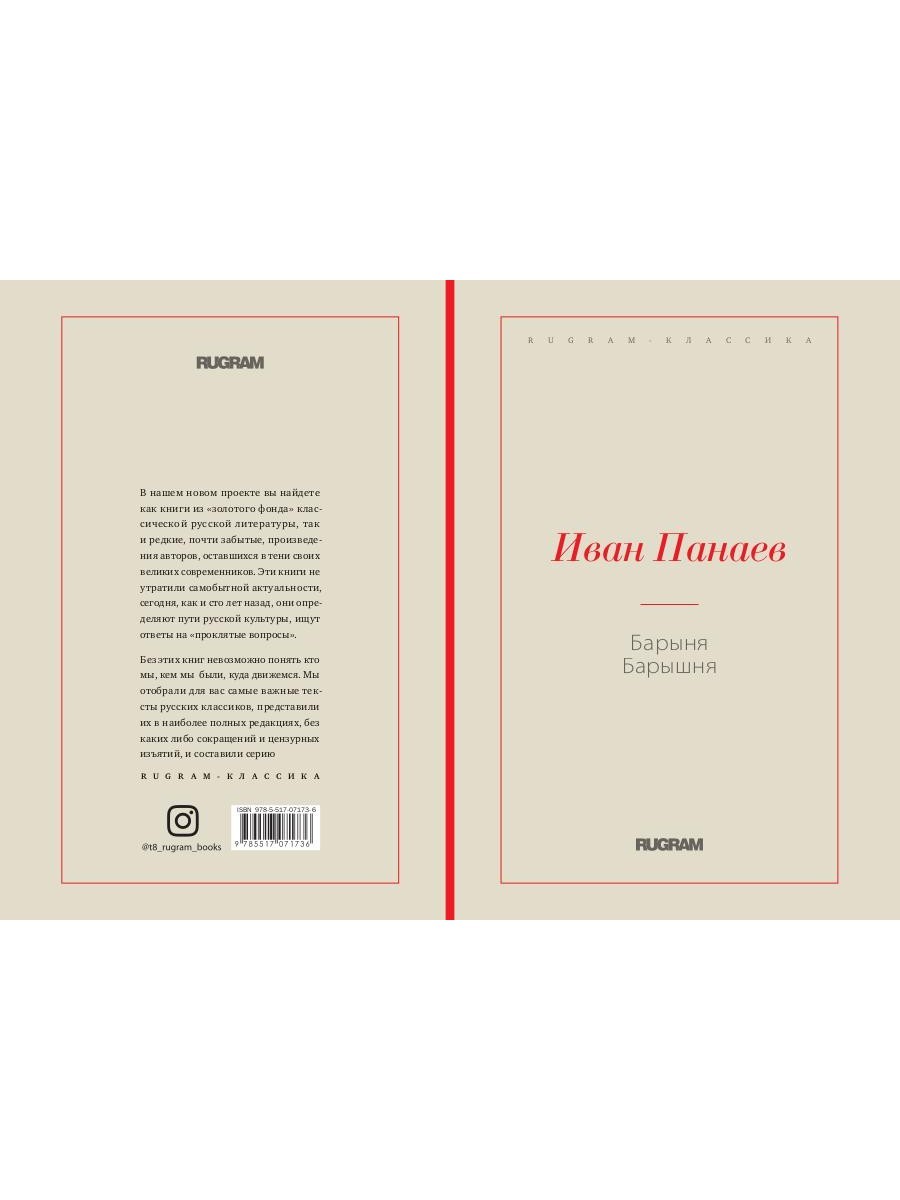 Барыня, барышня