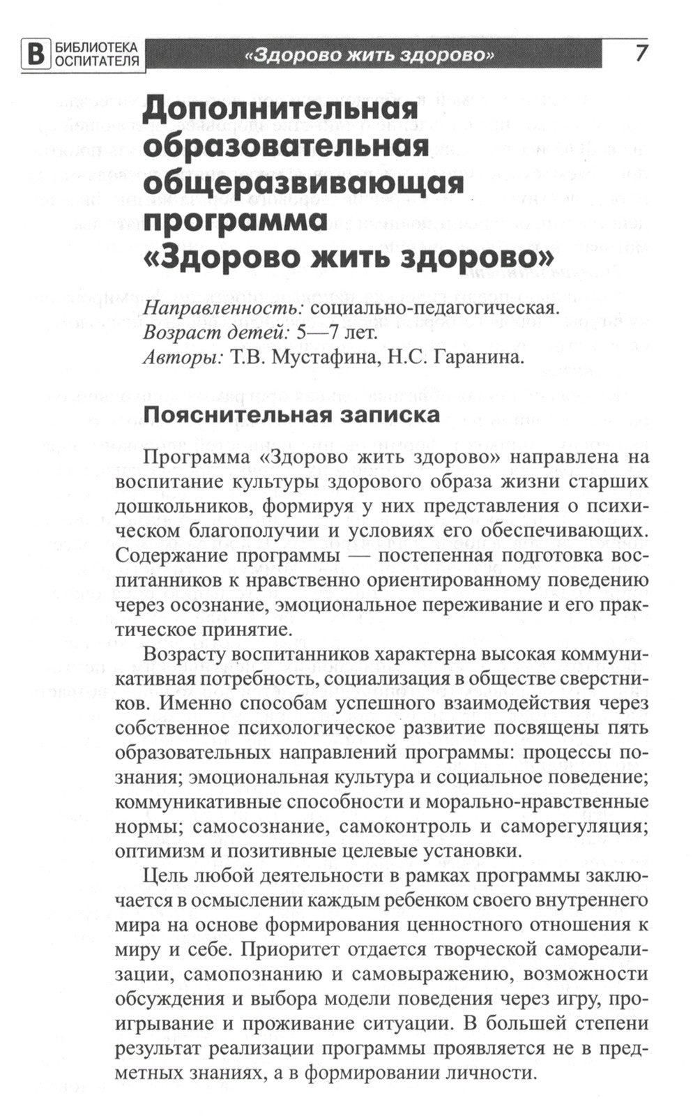 Здоровый образ жизни в представлениях дошкольников