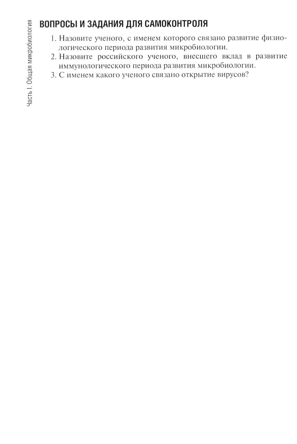 Основы микробиологии и иммунологии: Учебник